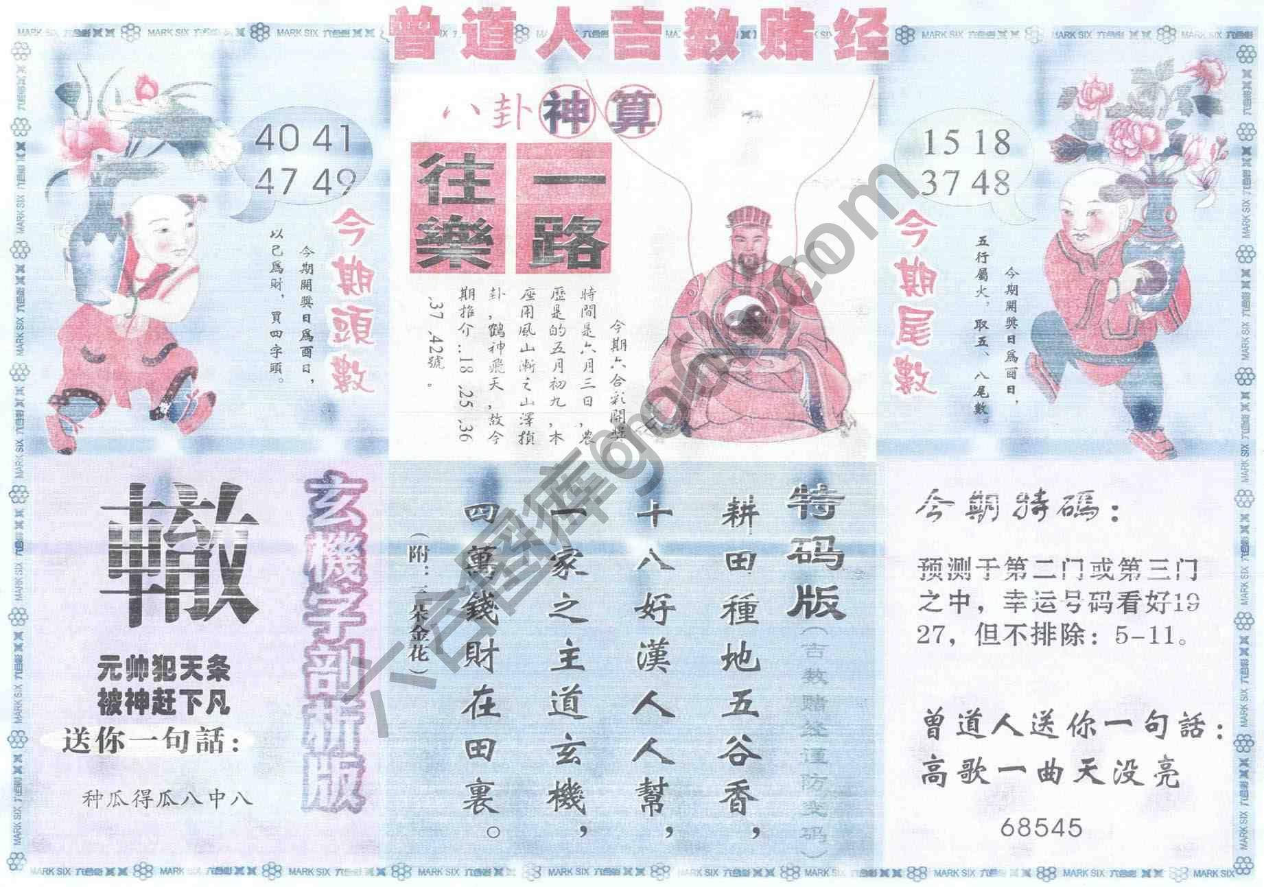 曾道人吉数赌经