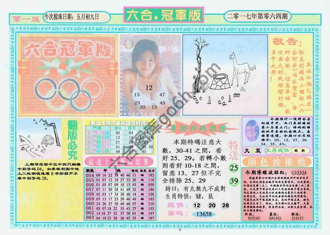 六合冠军版