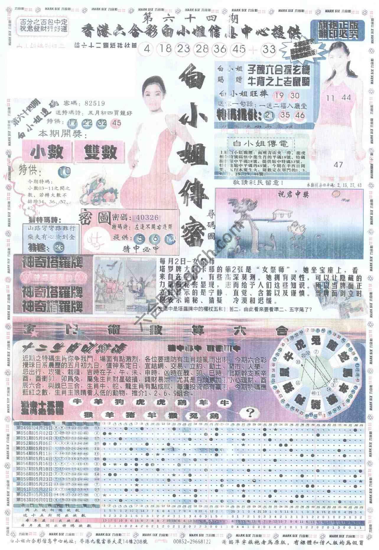 白小姐传密