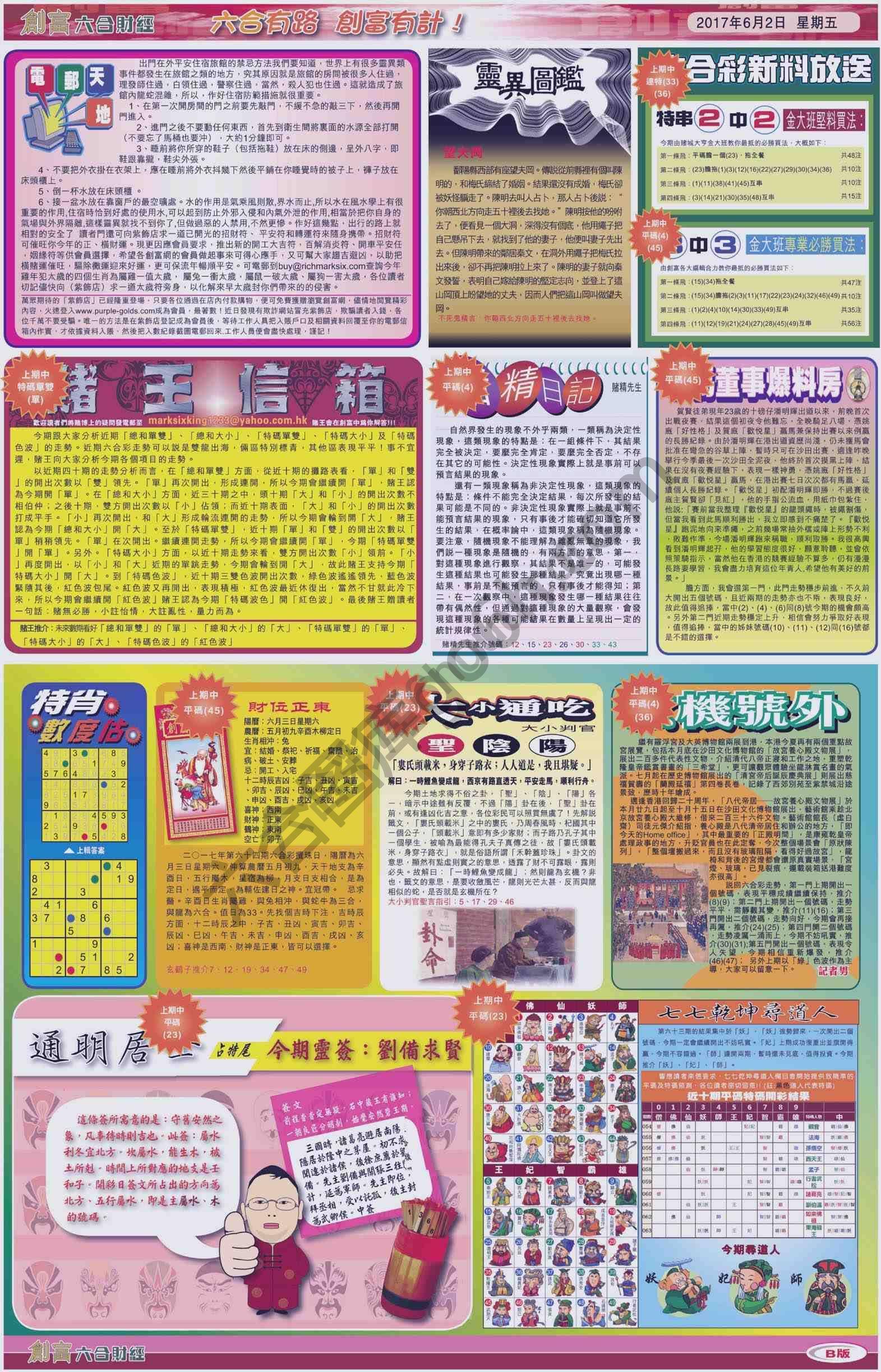 创富