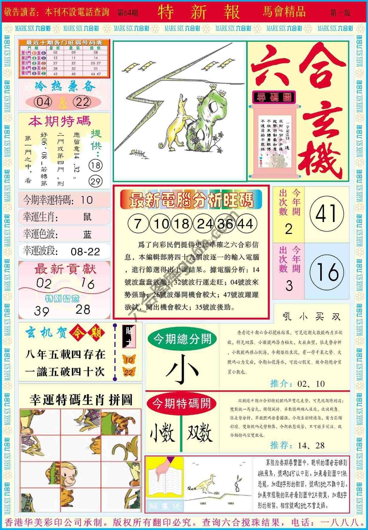特新报