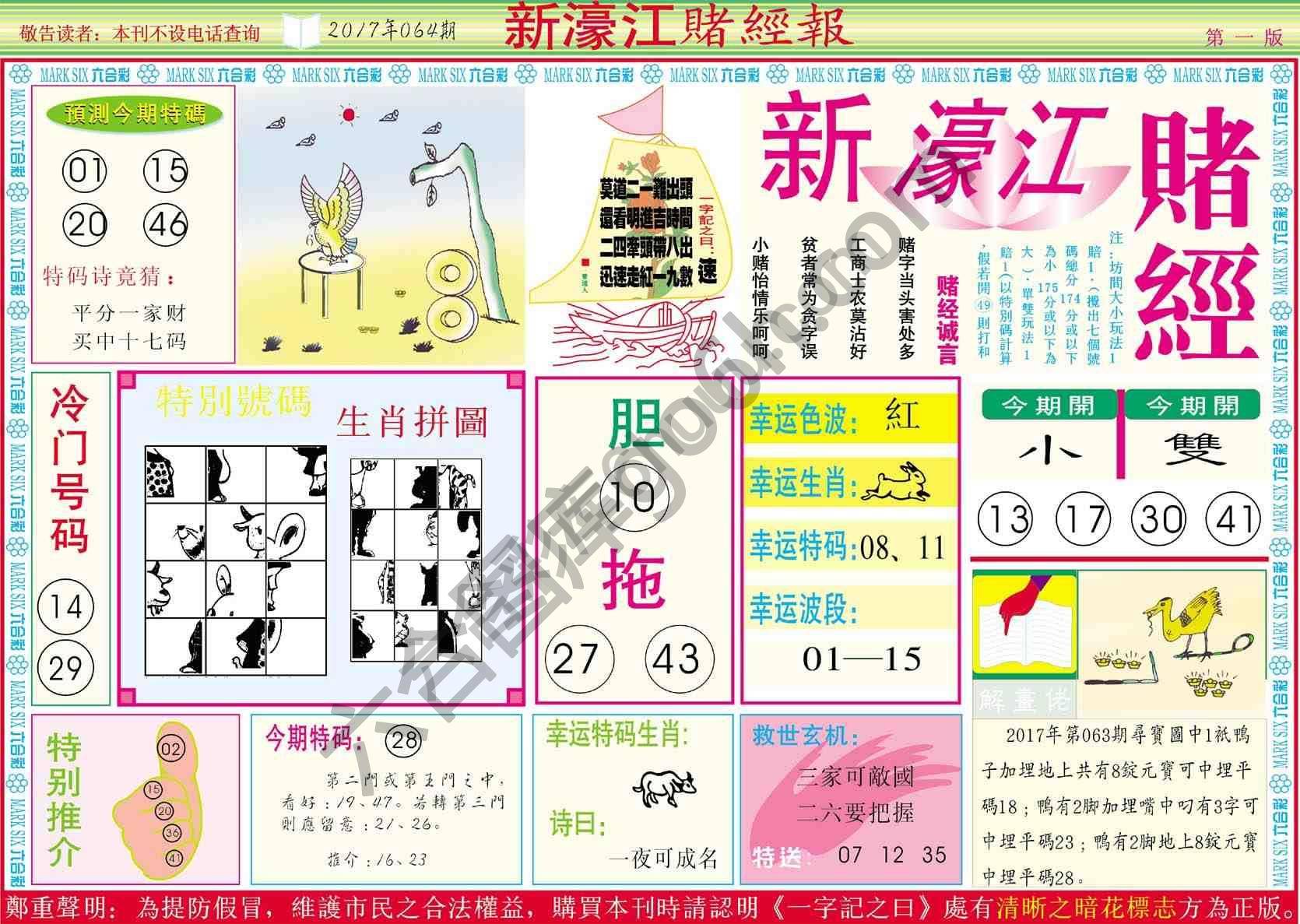 新濠江赌经