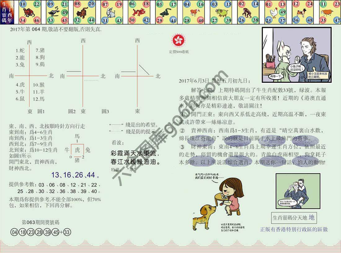 澳门足球报