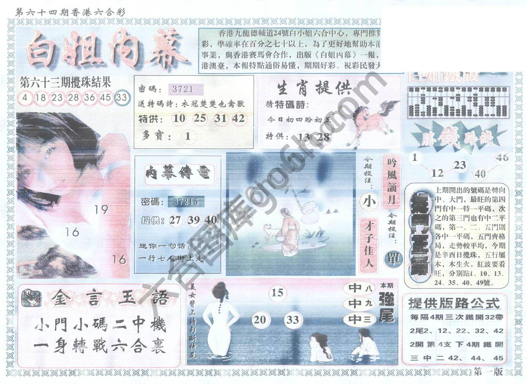白姐内幕