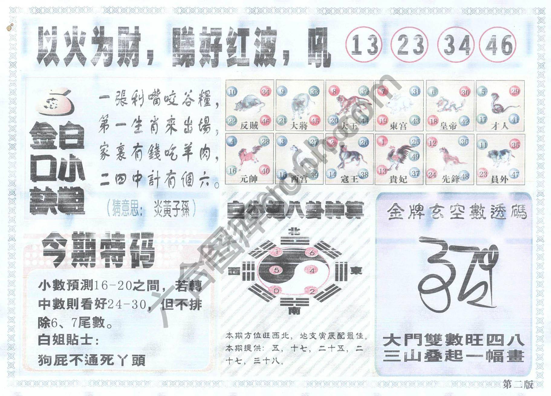 白姐内幕