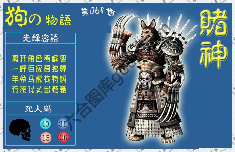 赌神狗报