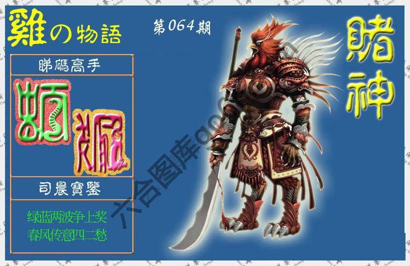 赌神鸡报