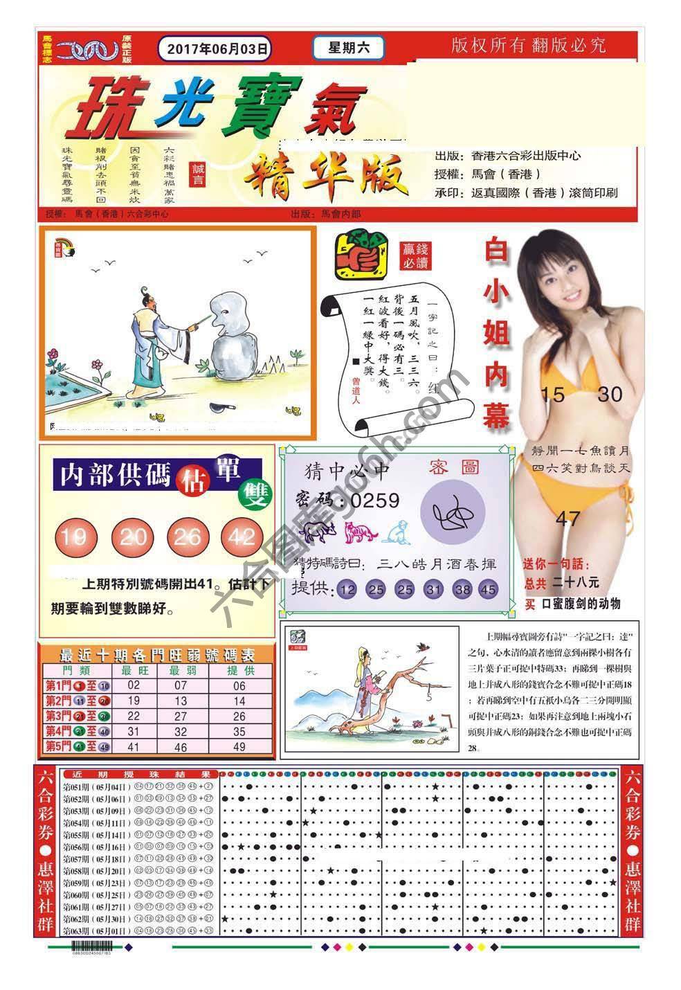 珠光宝气精华版