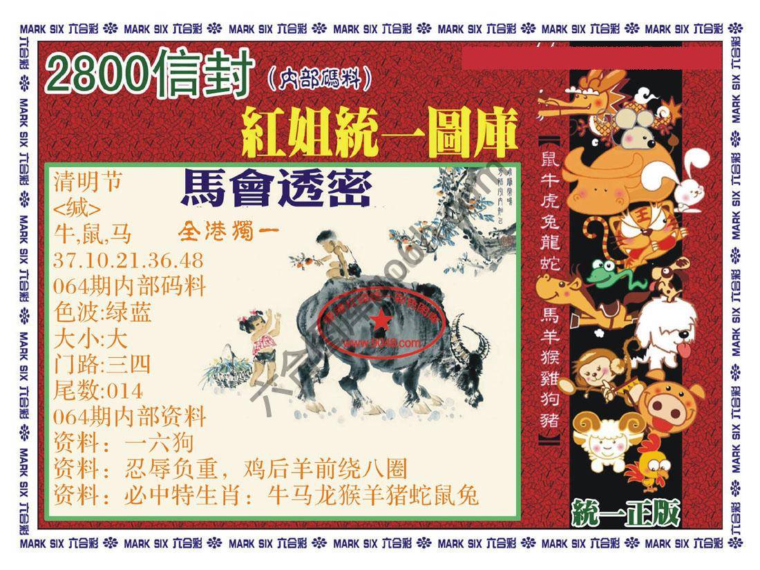 正版2800信封