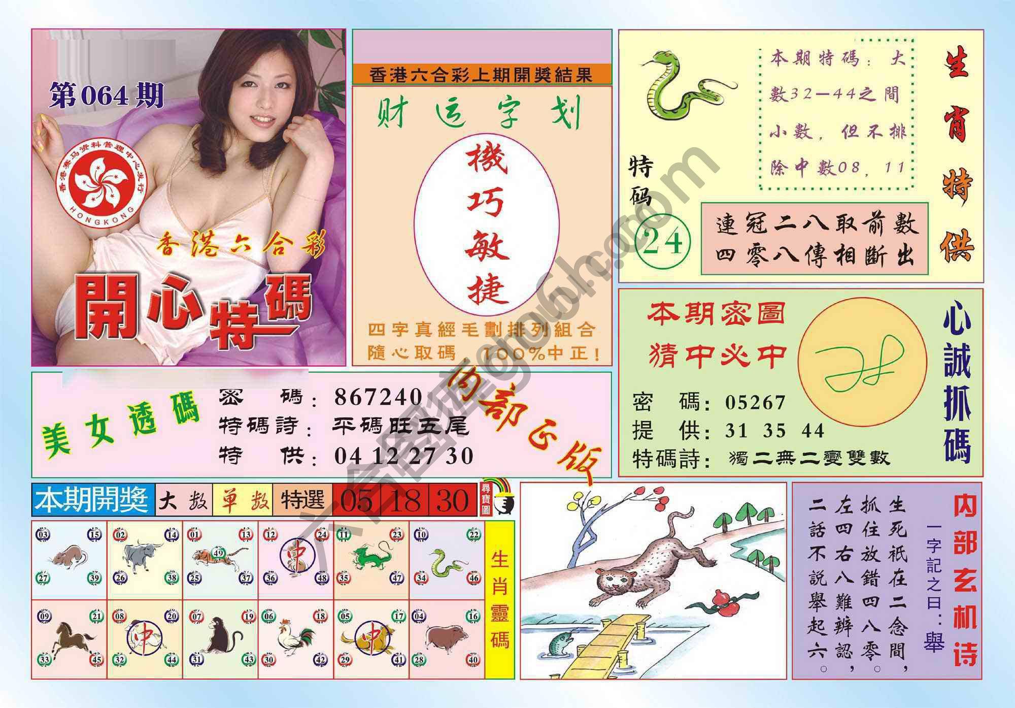 香港开心特码