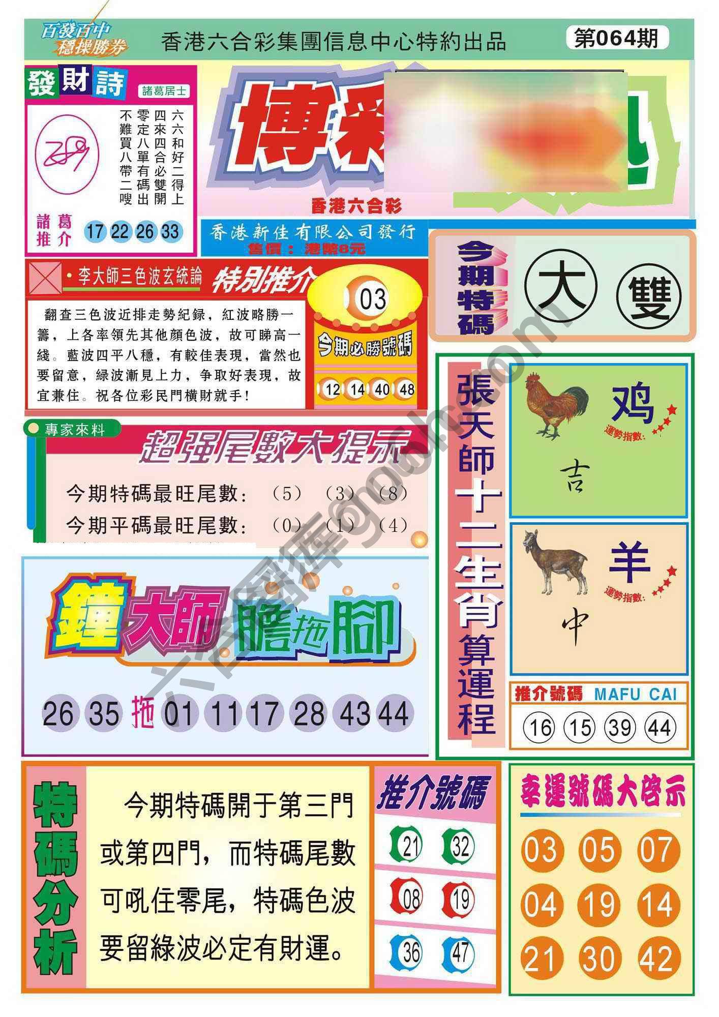香港博彩快讯