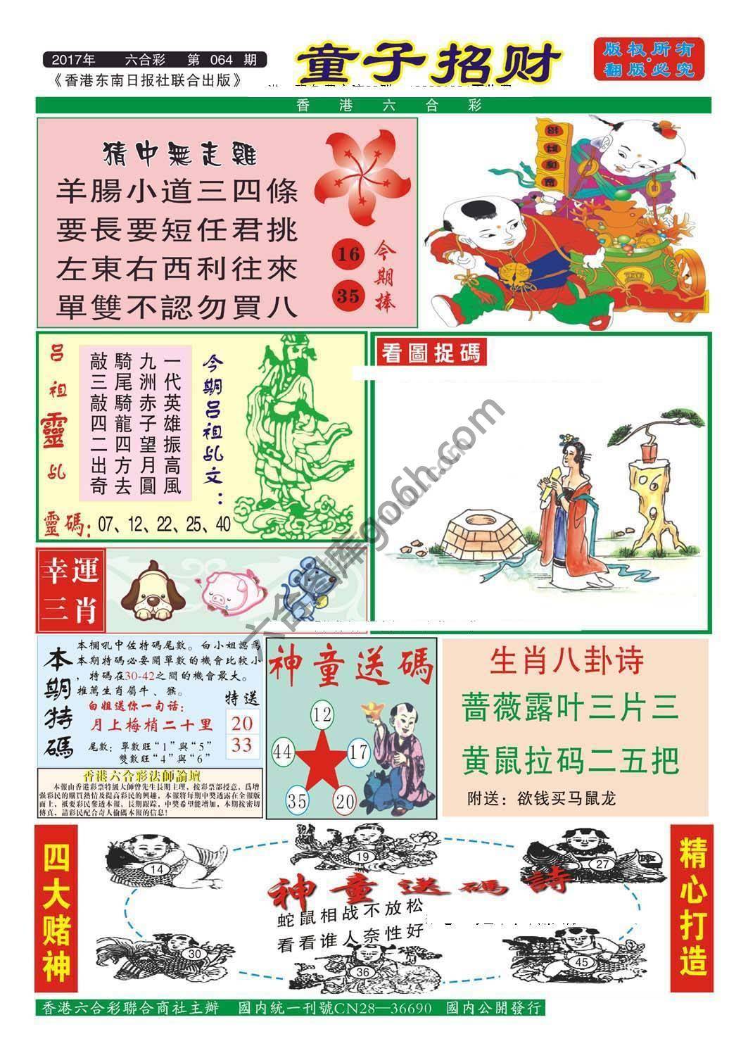 童子招财