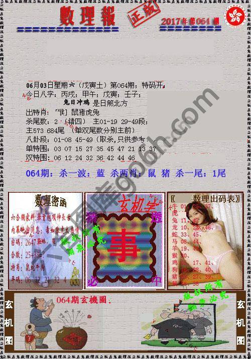 数理报