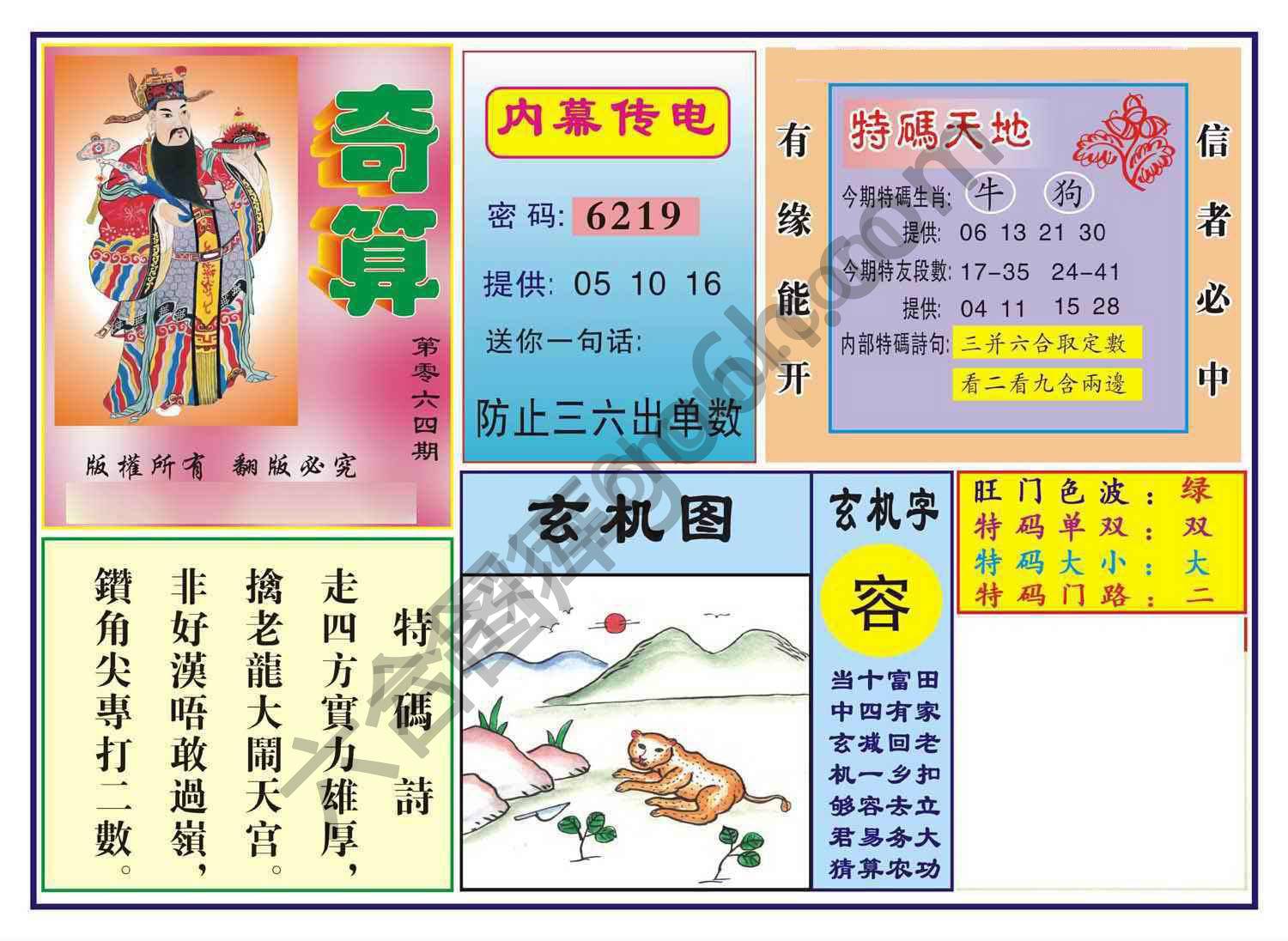 奇算