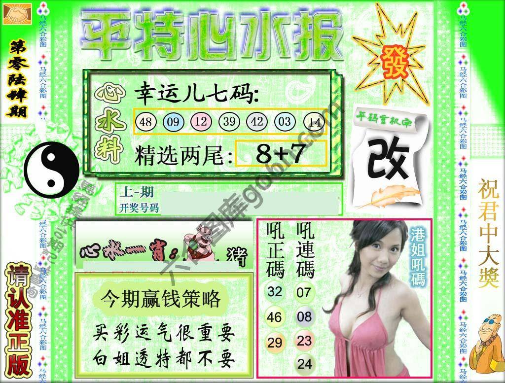 平特心水报