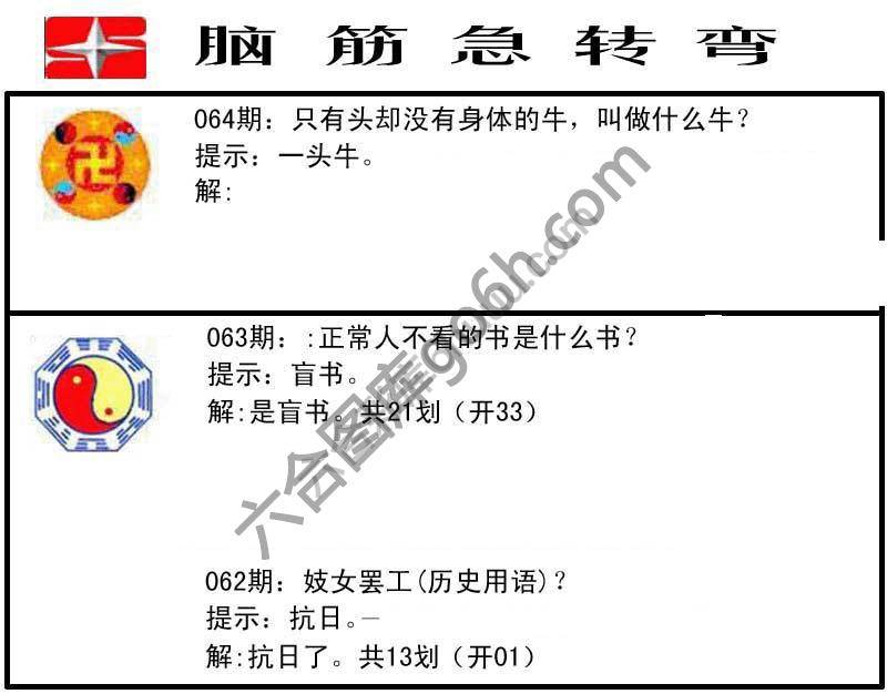 脑筋急转弯