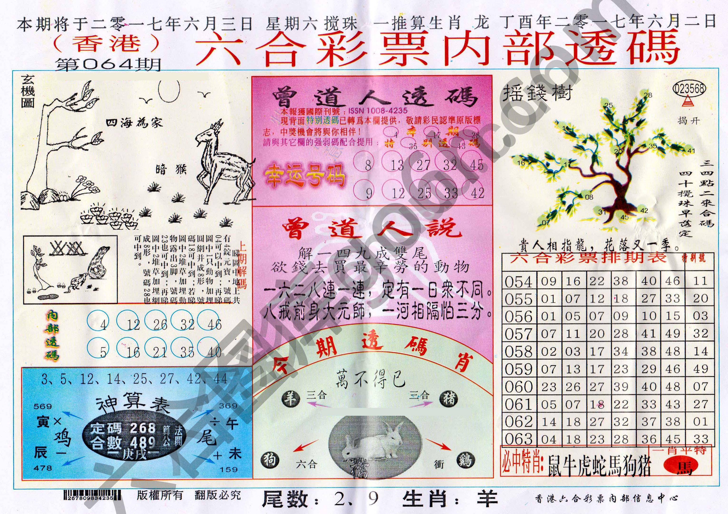 六合内部透码香港版