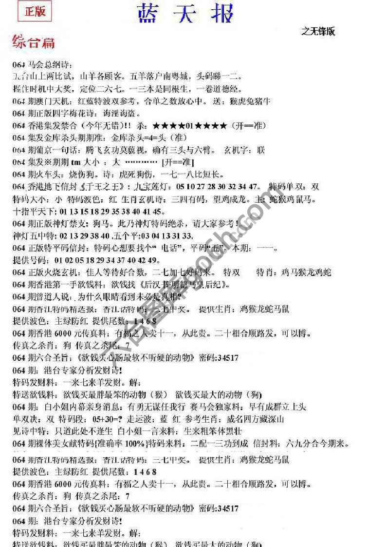 蓝天报无锋版