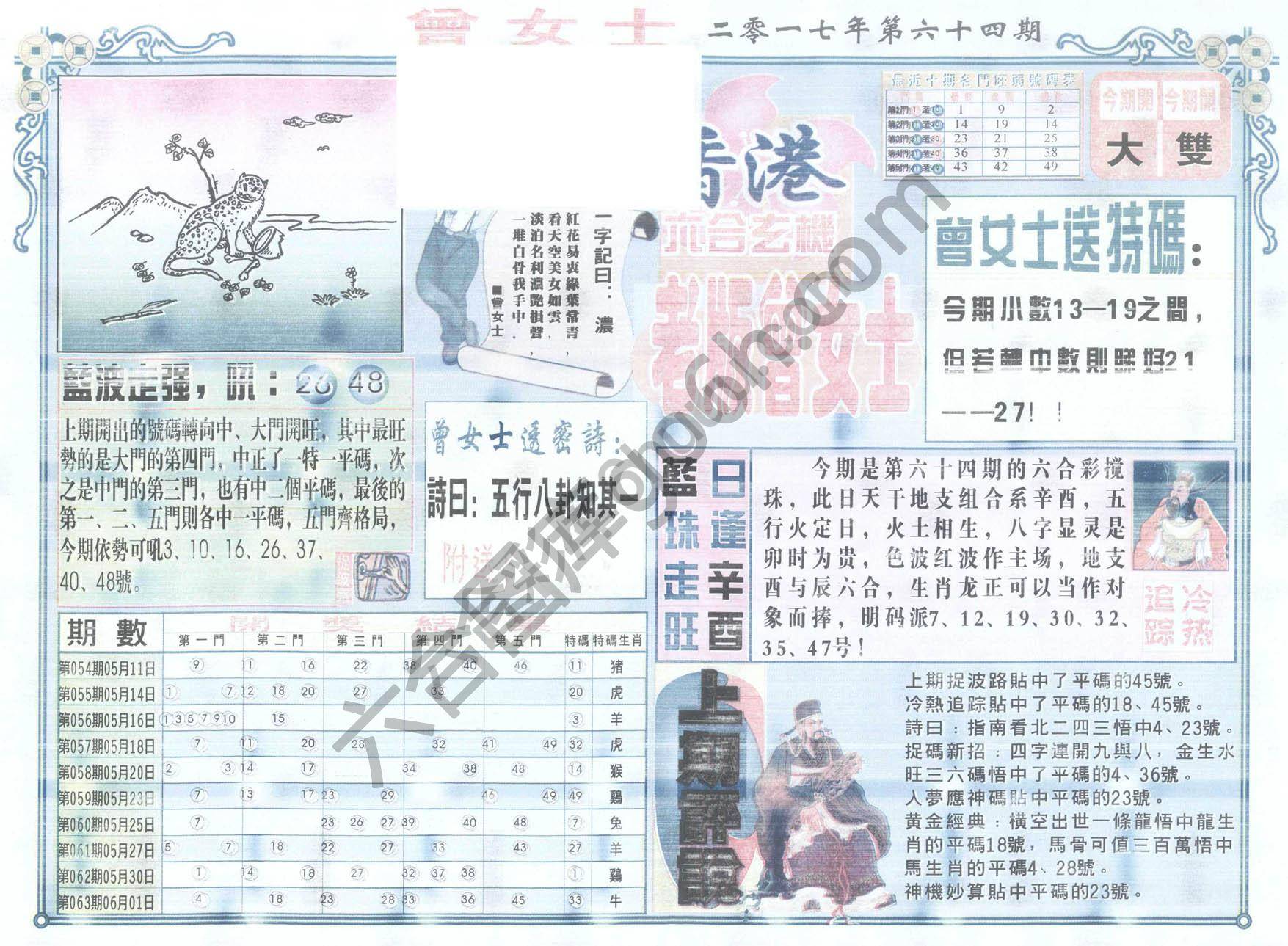老版曾女士