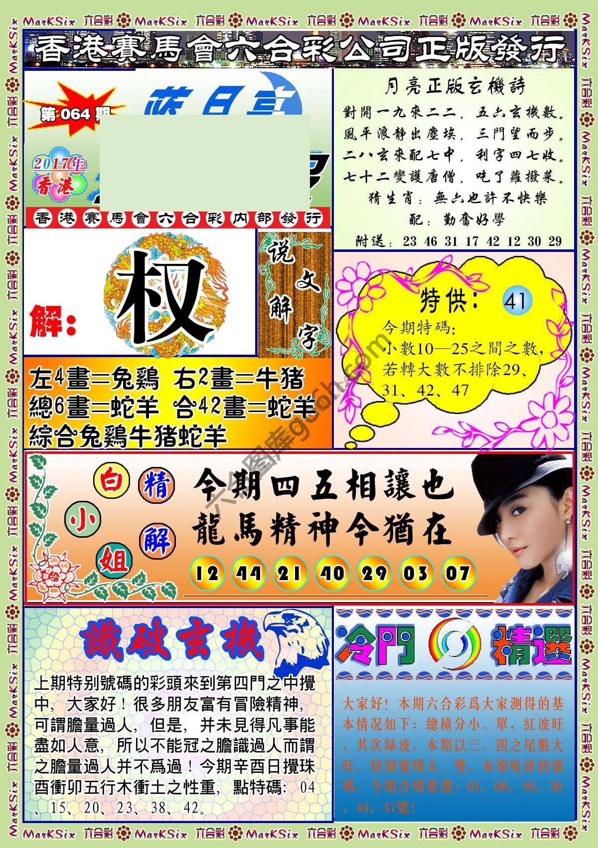 蓝月亮玄机报