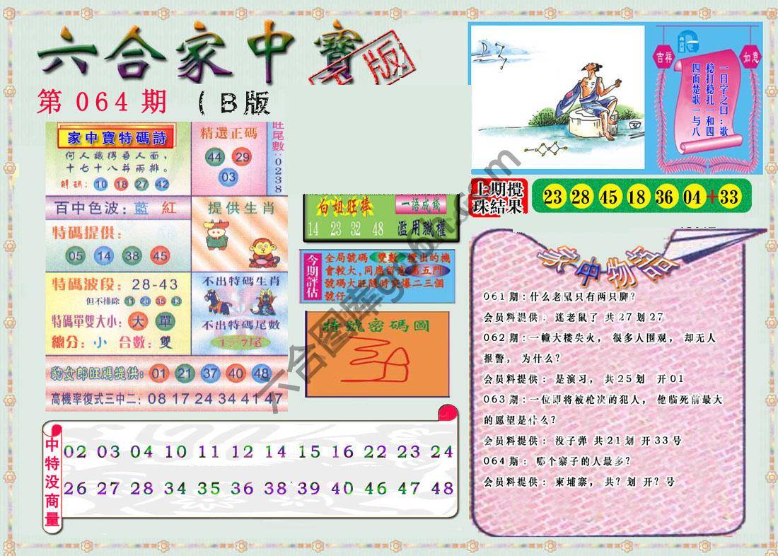 六合家中宝