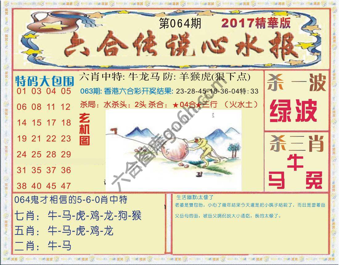 六合传说心水报