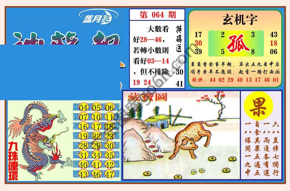 蓝月亮神龙报