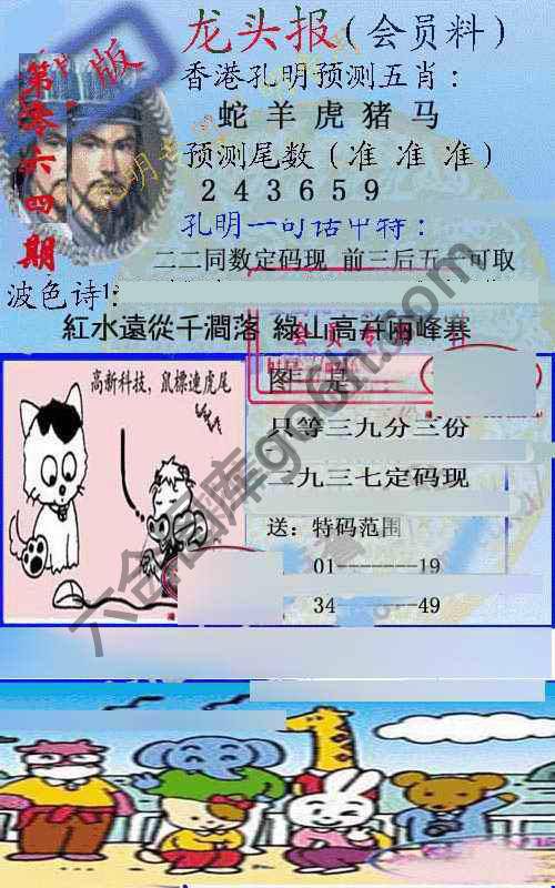 龙头报