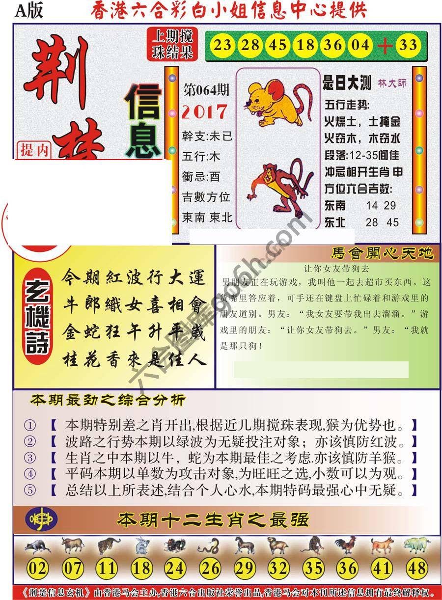 荆楚信息玄机