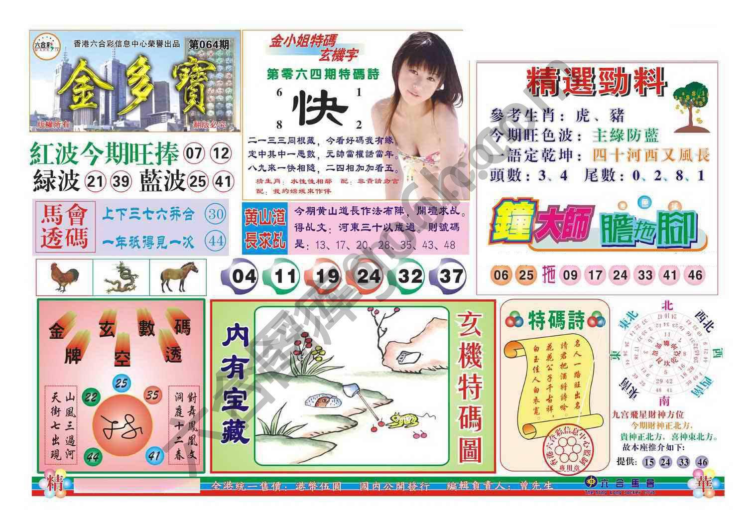 金多宝