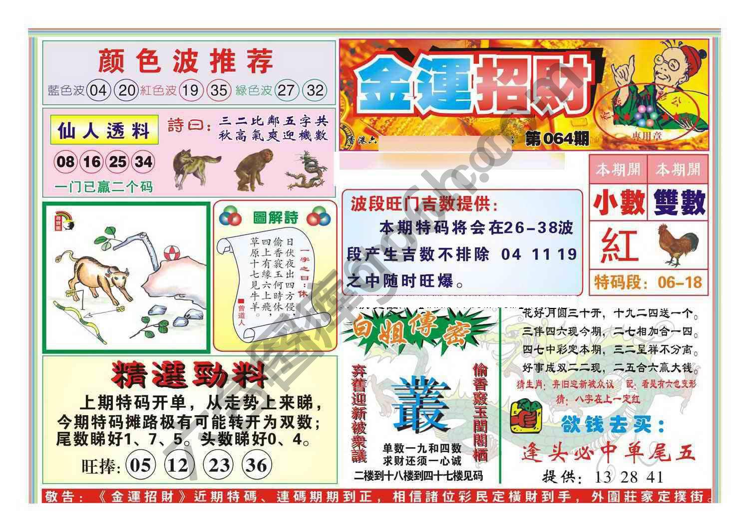 金运招财