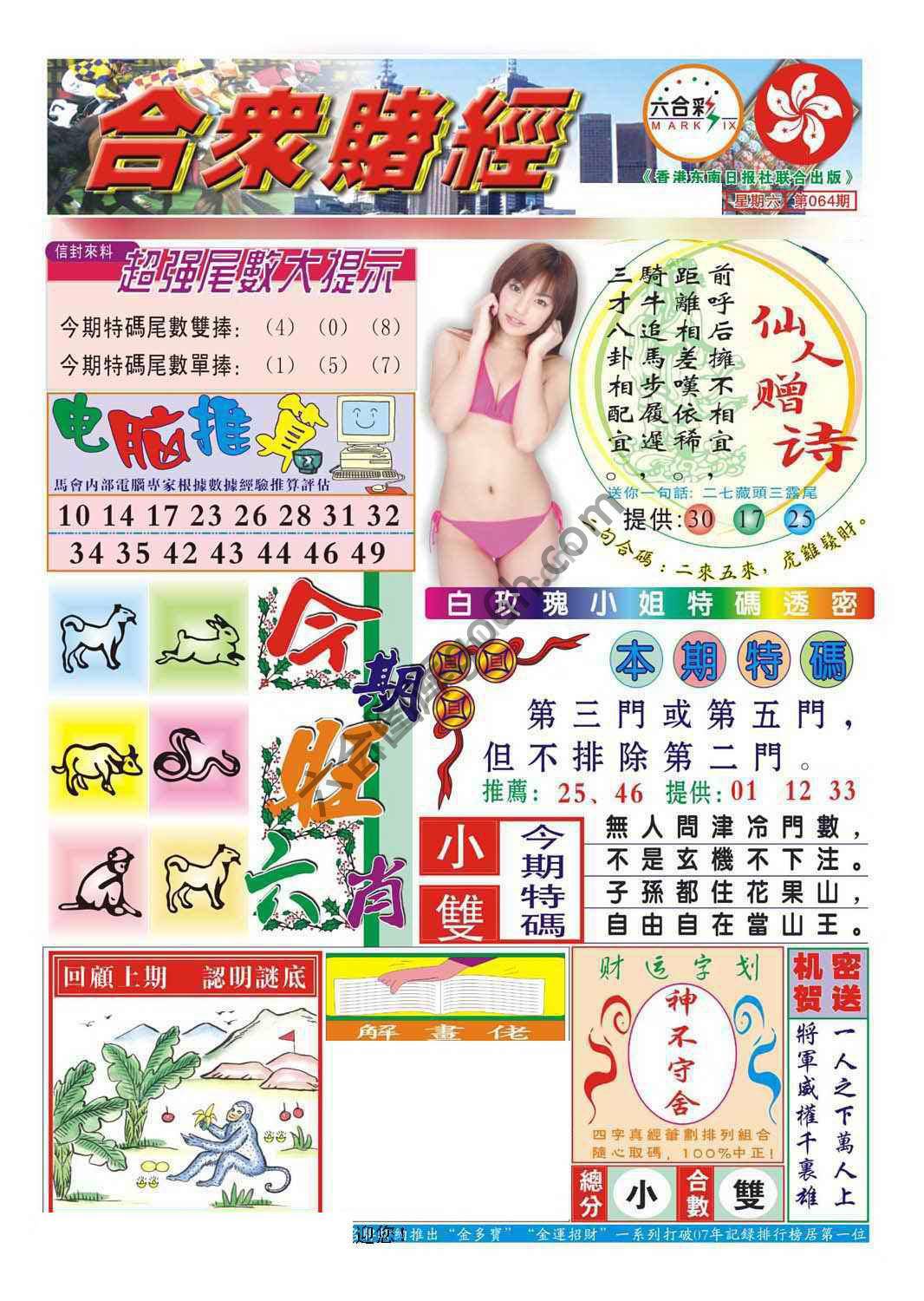 合众赌经