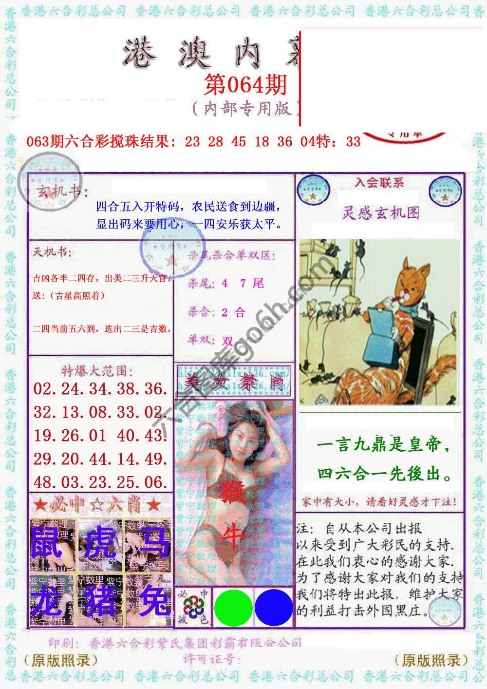 港澳内幕
