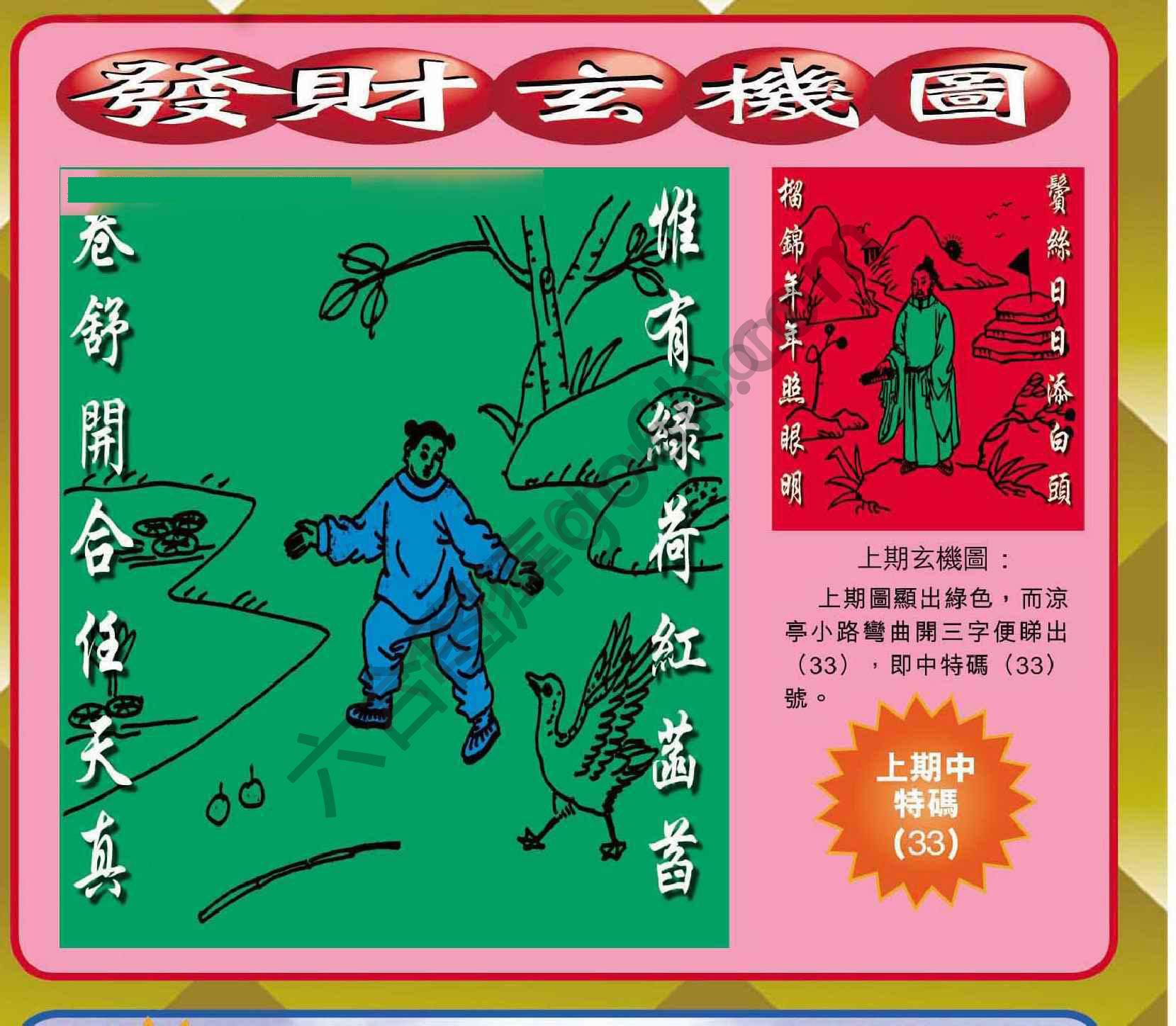 发财玄机图