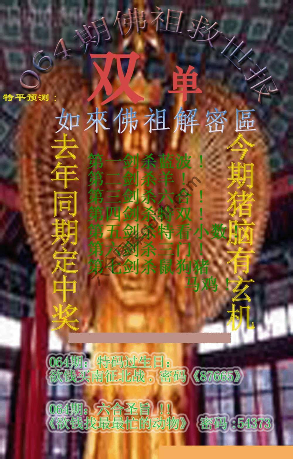 佛祖救世报