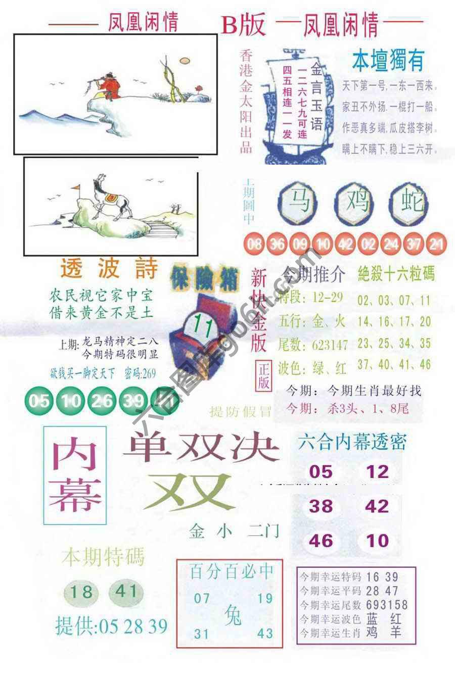 凤凰闲情