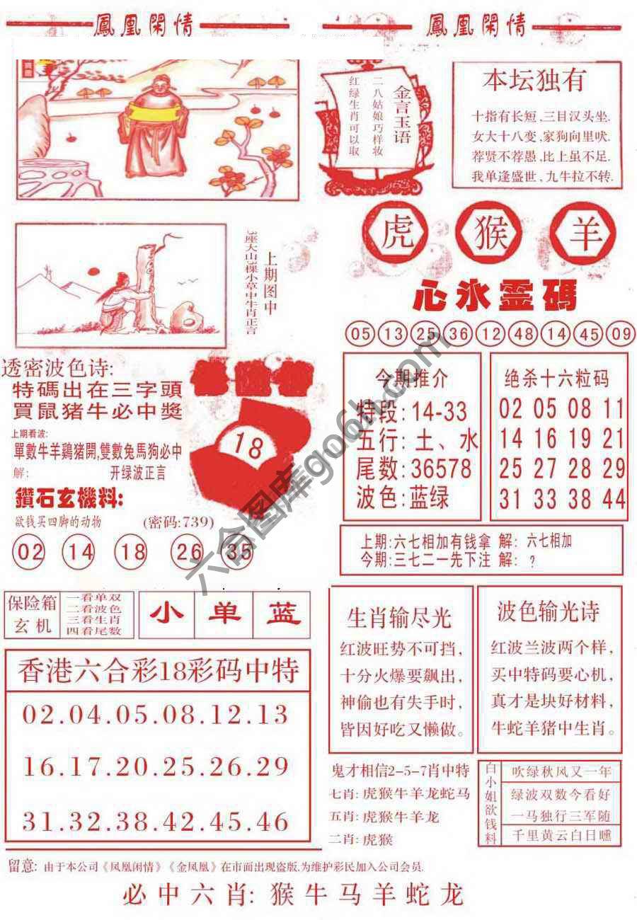 凤凰闲情