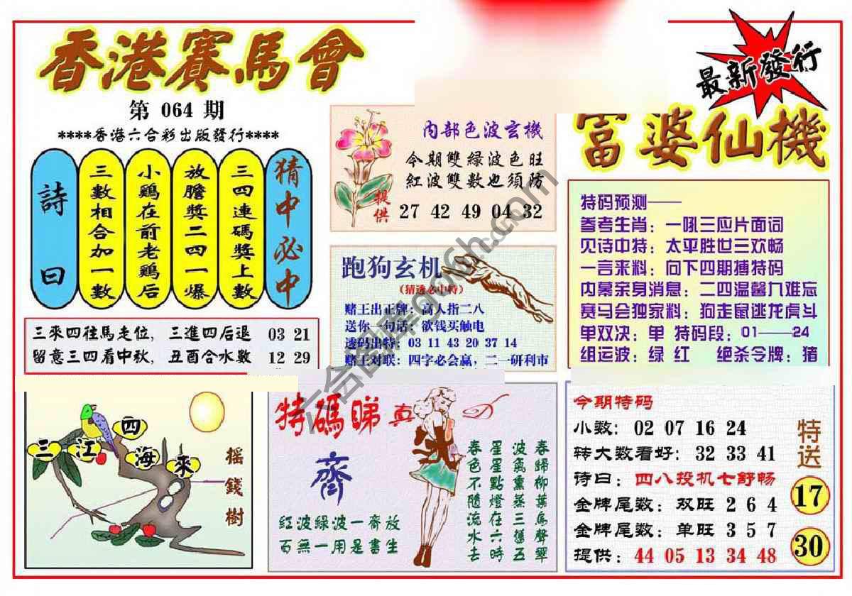 富婆仙机