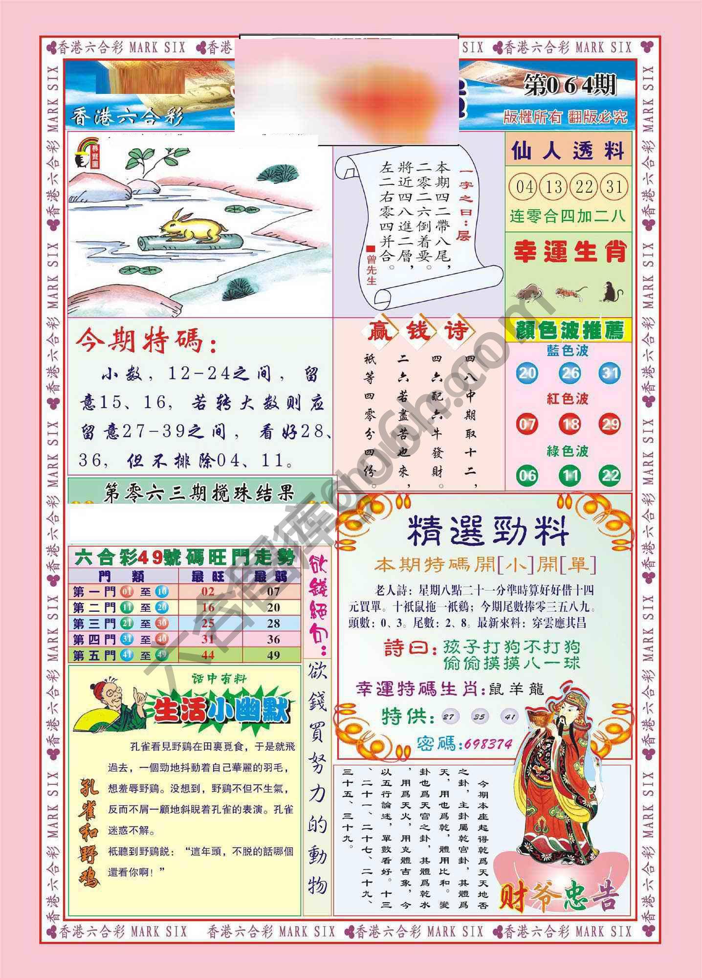 大富大贵