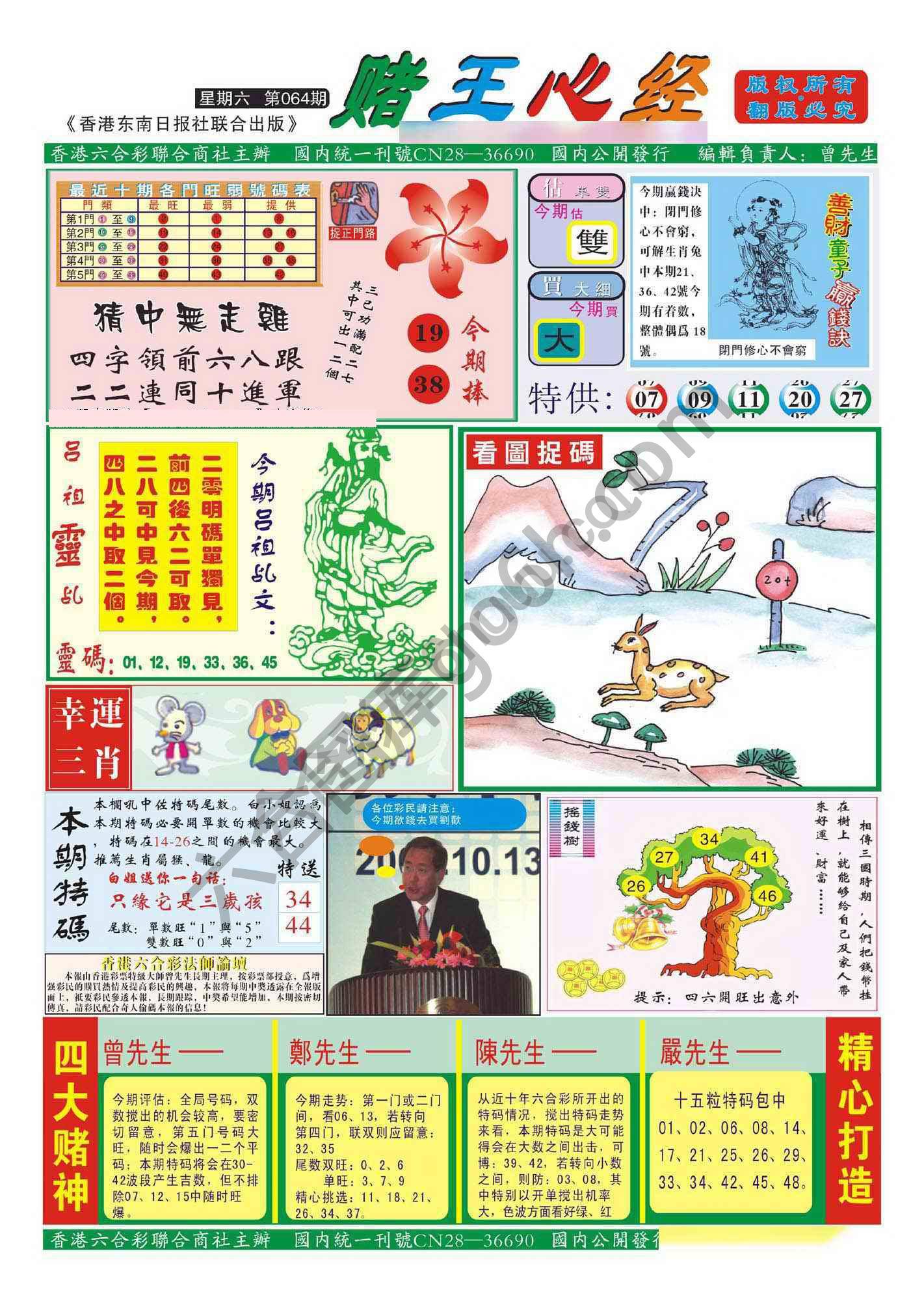 赌王心经