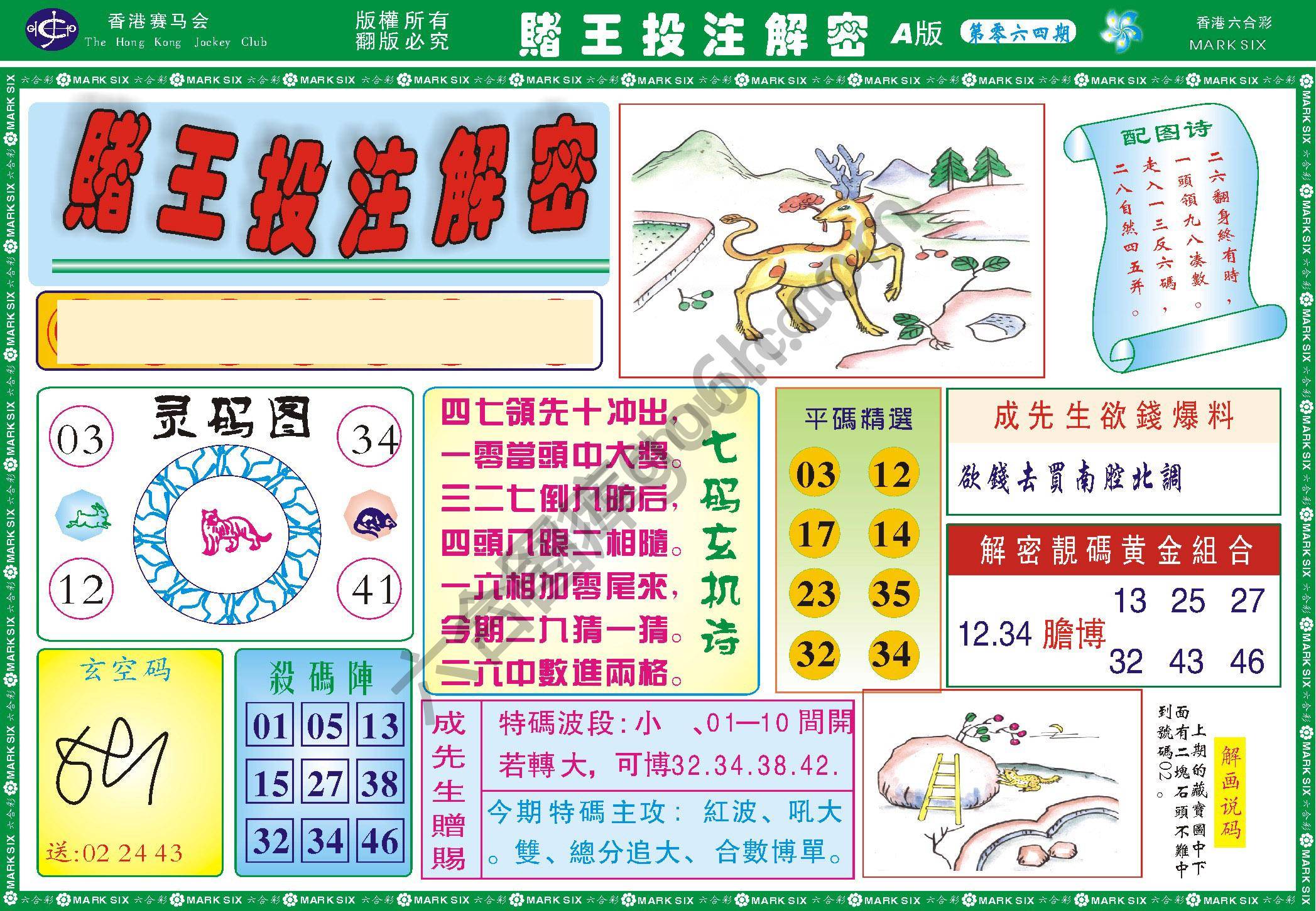 赌王投注解密