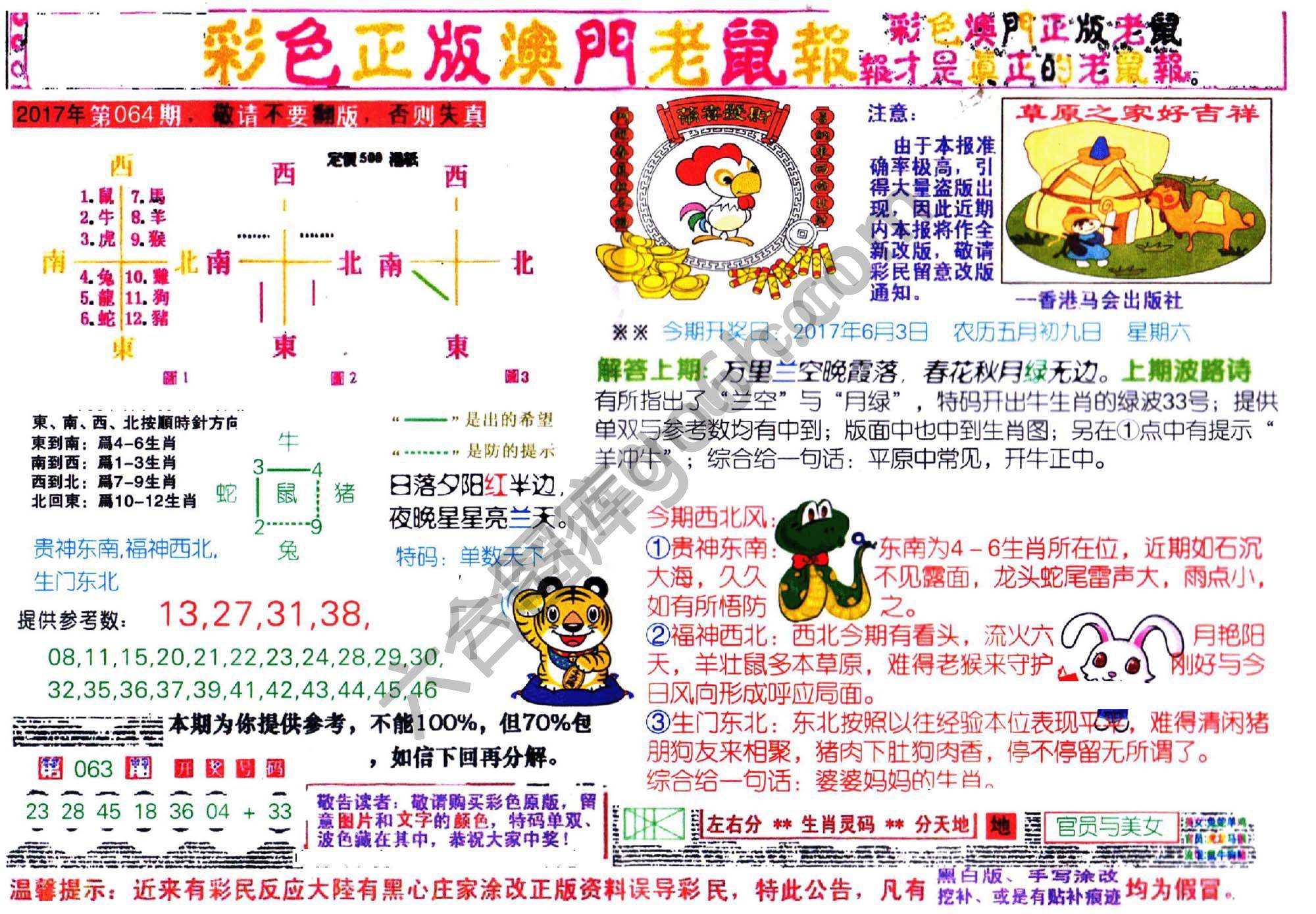 澳门老鼠报