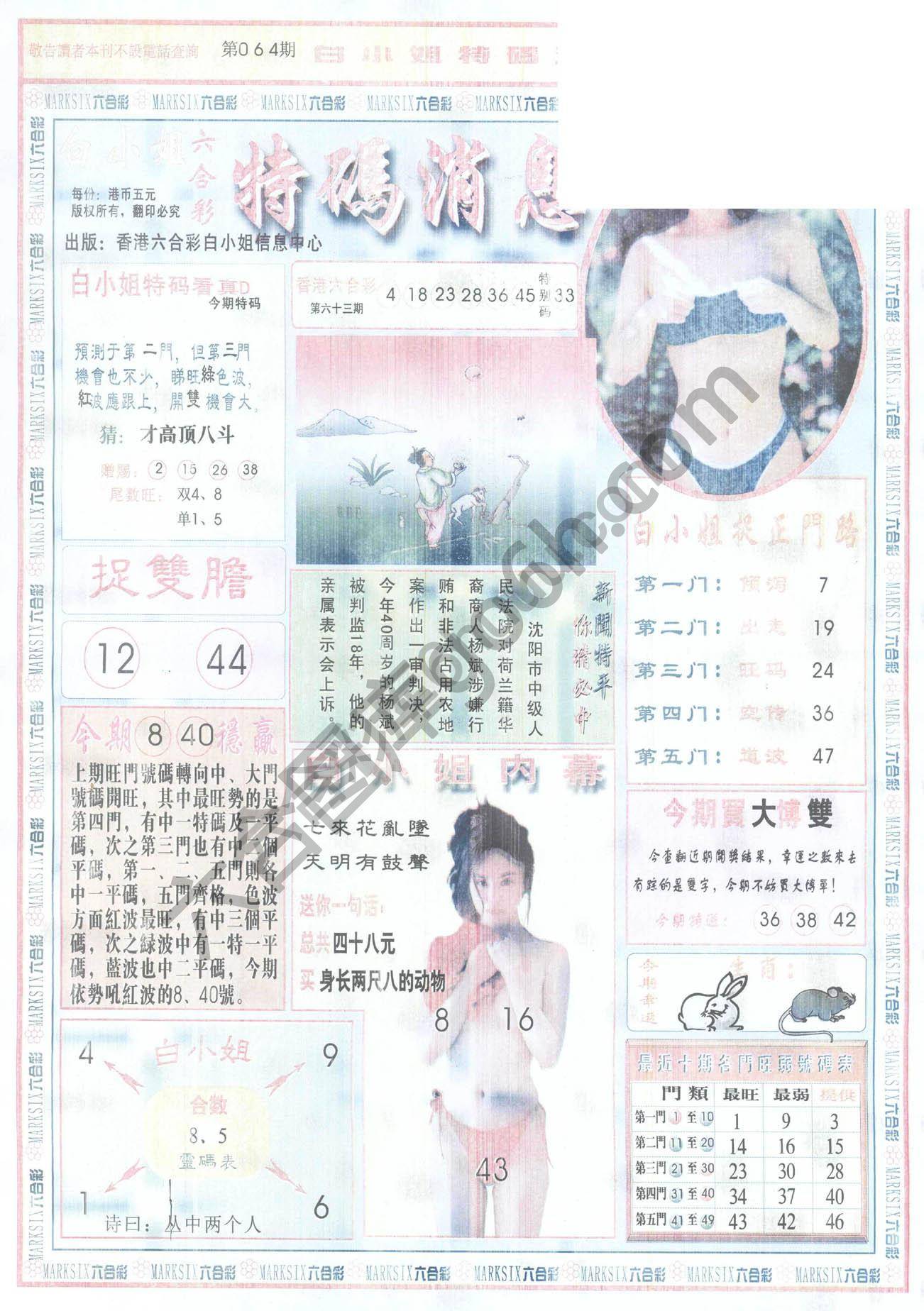 白小姐特码消息