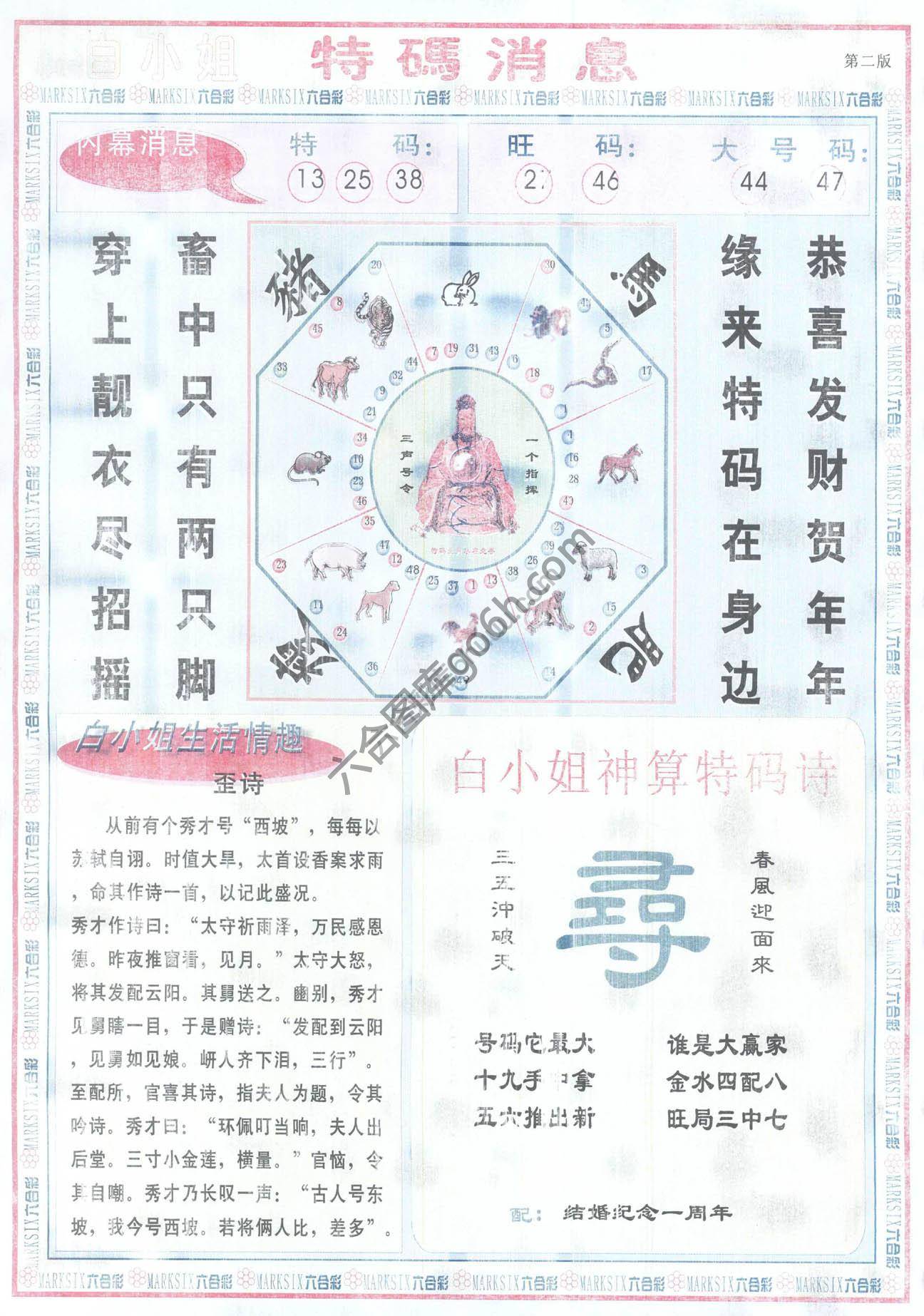 白小姐特码消息