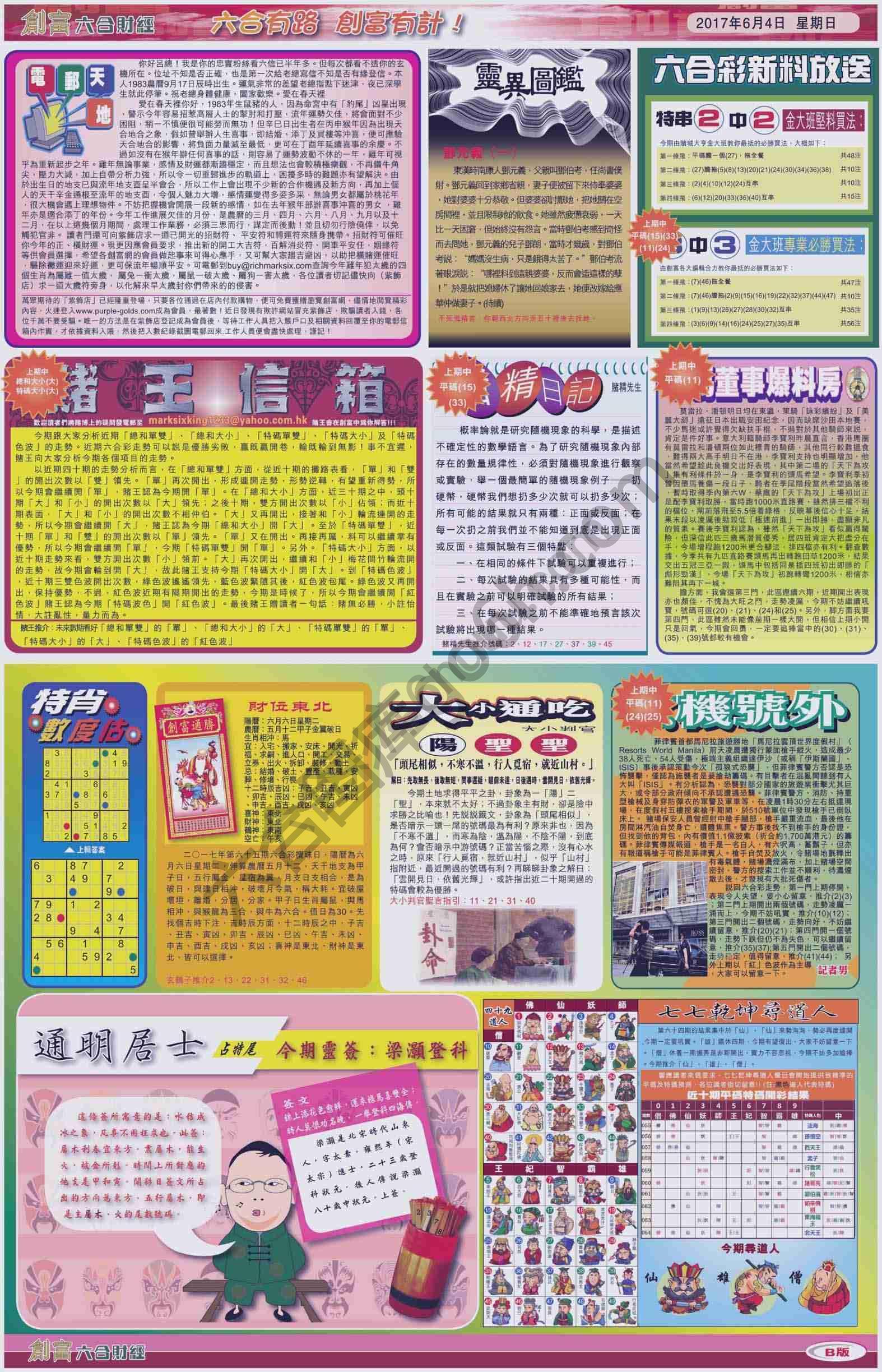 创富