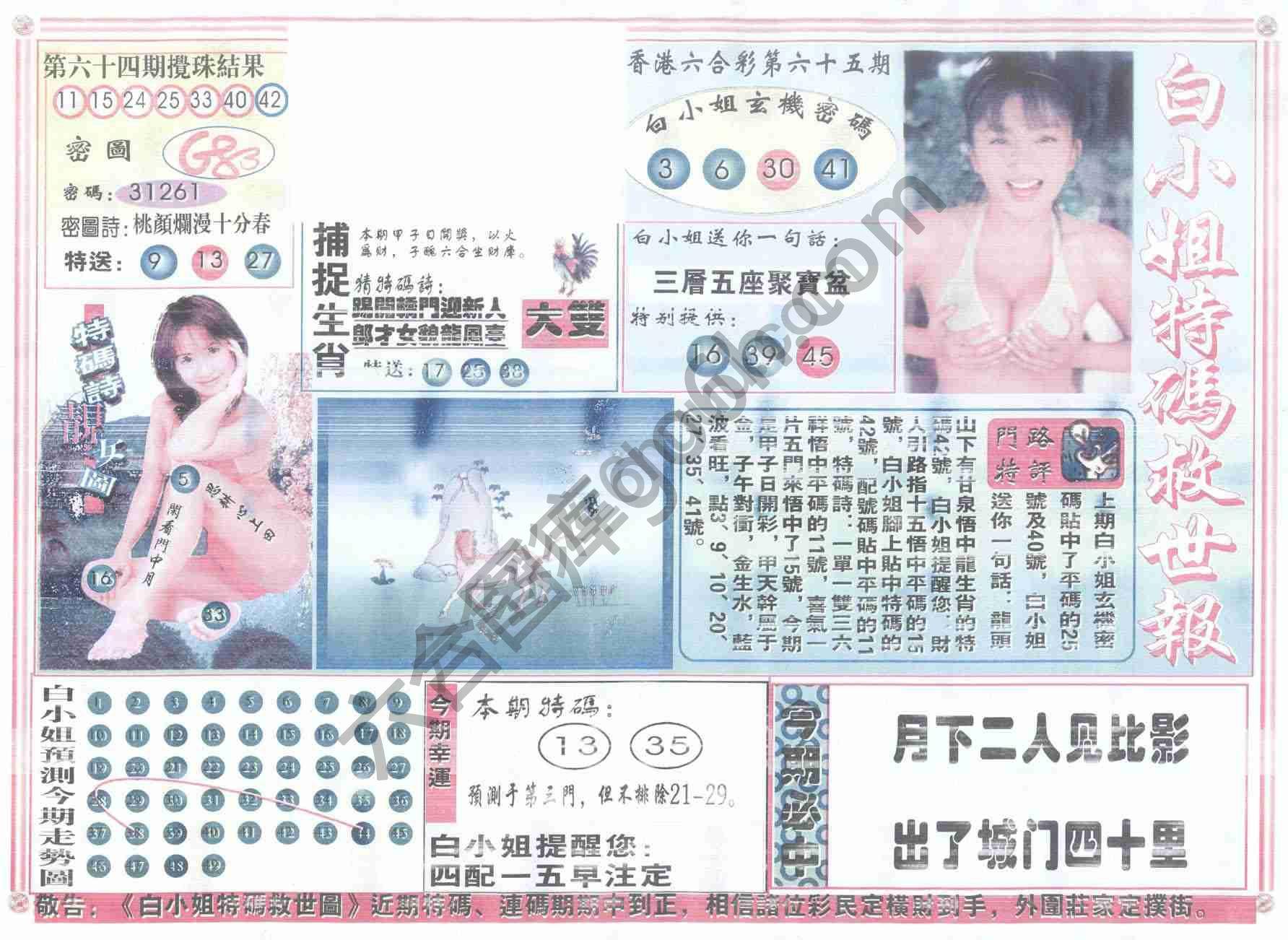 白小姐特码救世报