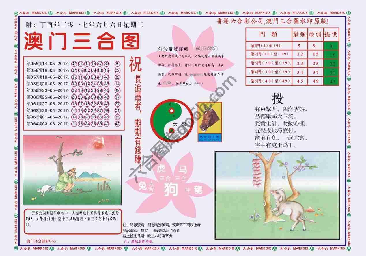 澳门三合图
