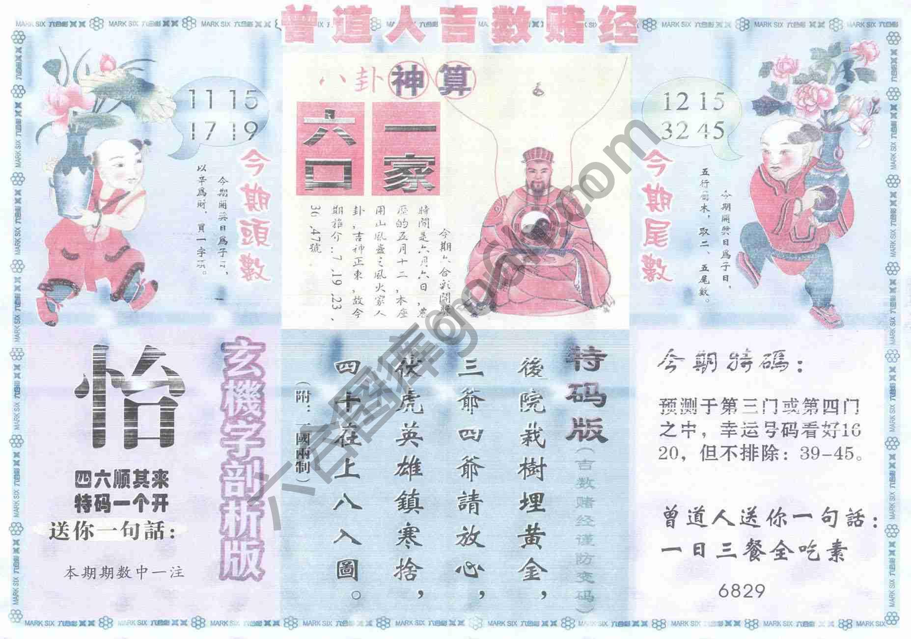 曾道人吉数赌经