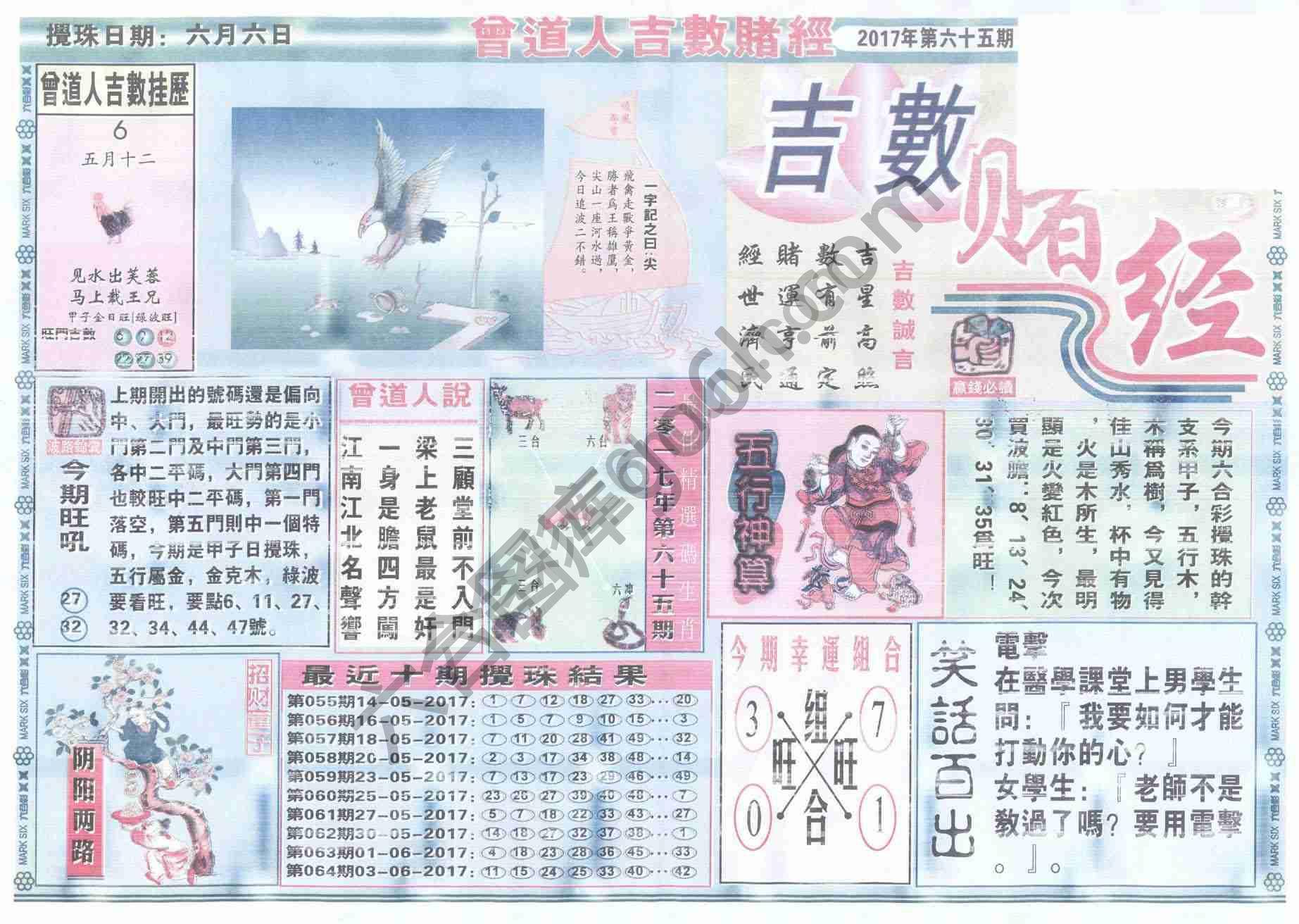 曾道人吉数赌经