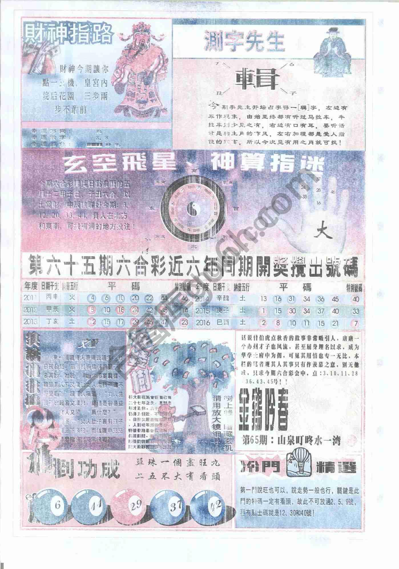四柱预测